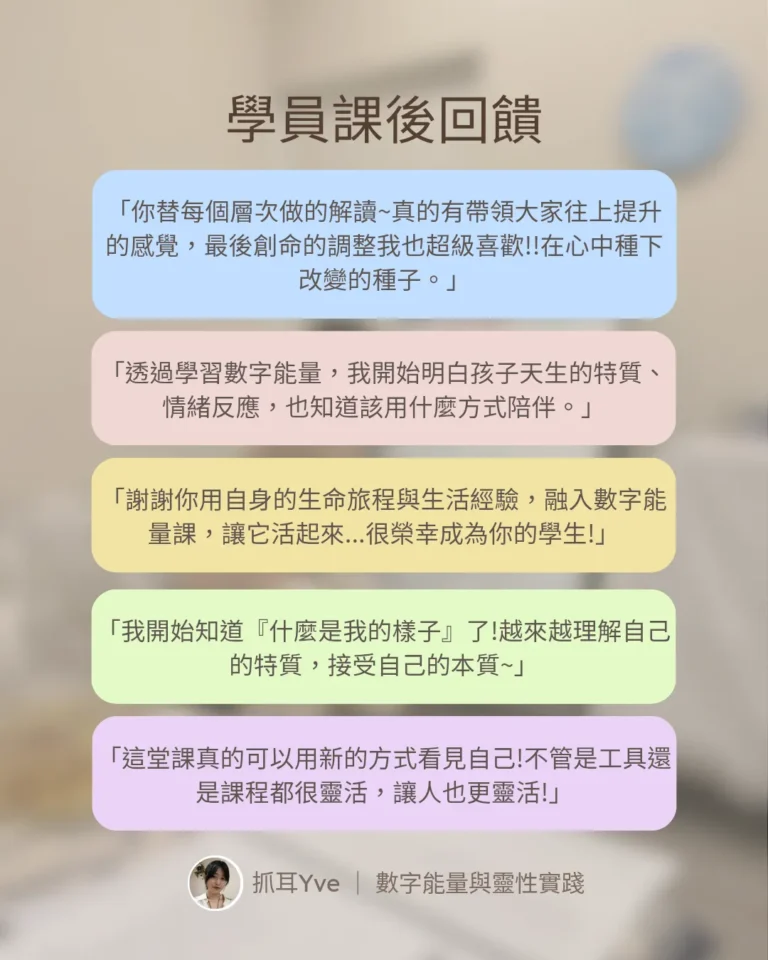抓耳老師生命輪